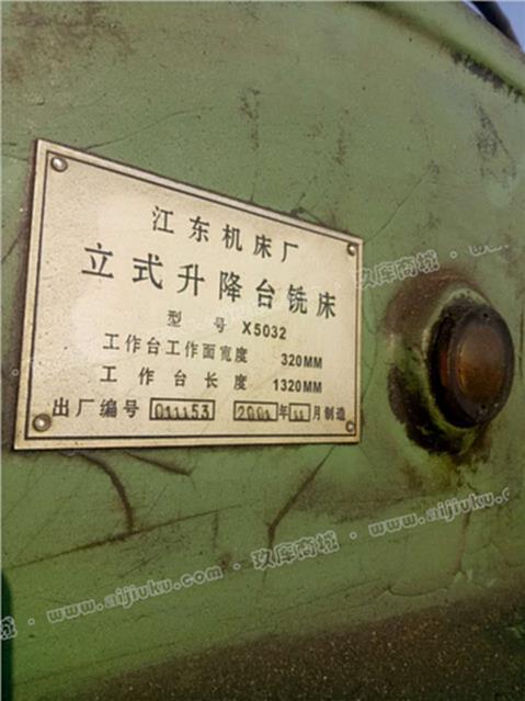二手铣床