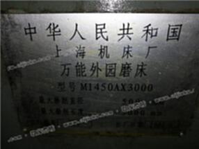 上海外圆磨M1450X3米