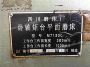 四川平面磨床M7130 C