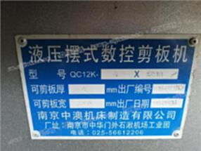 南京8X3.2剪板机