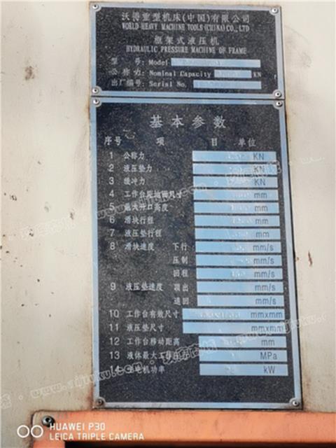 二手液压机