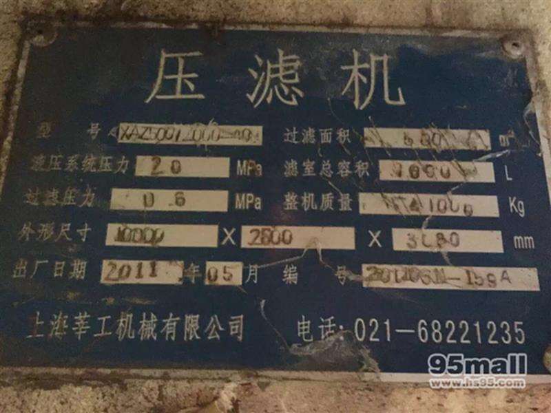 二手压滤机