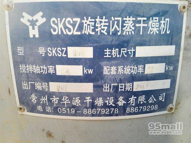 二手干燥机