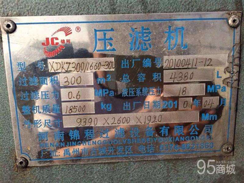 二手压滤机