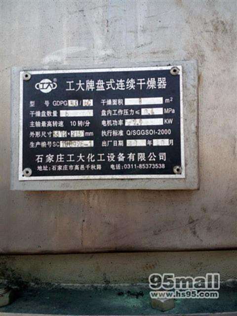 二手干燥机