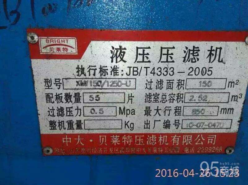 二手压滤机