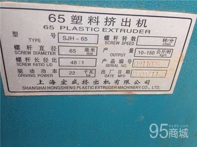 二手挤出机