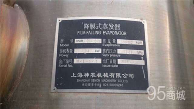 二手蒸发器