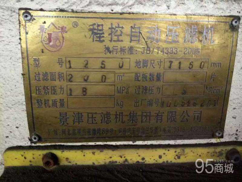 二手压滤机