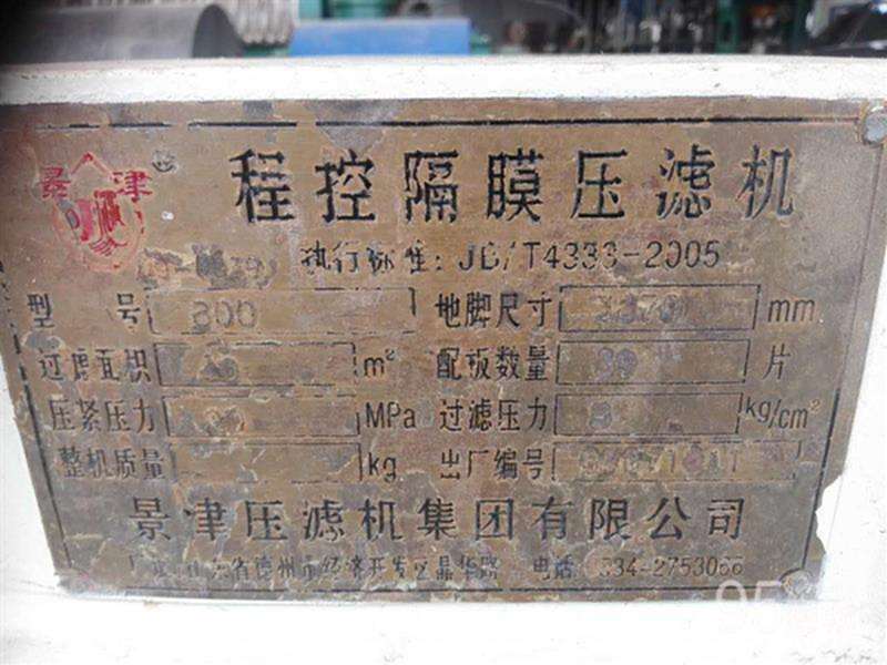 二手压滤机