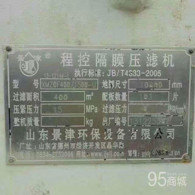 二手壓濾機