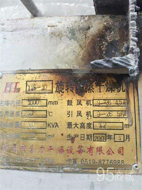 二手干燥机