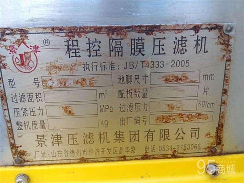二手压滤机