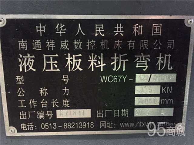 二手剪板/折弯机