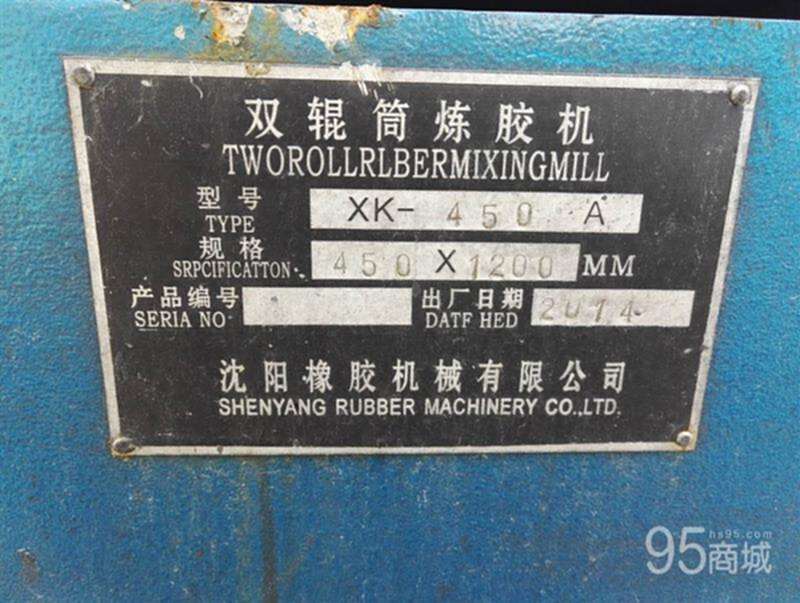 二手其它橡胶设备