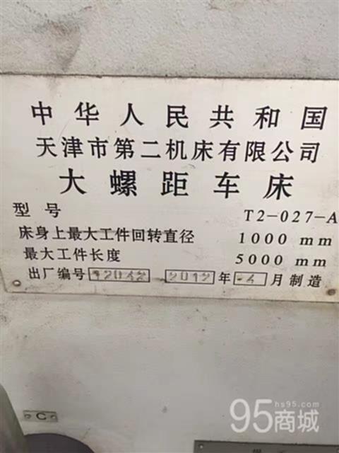 二手车床