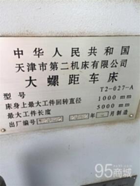 低价转让大螺距车床