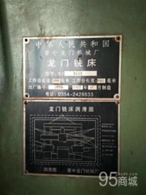 转让龙门铣床