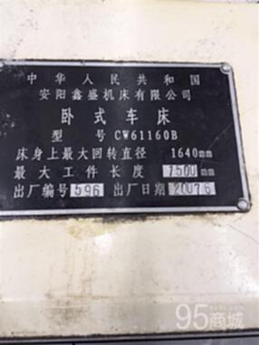 出售CW61160B卧式车床