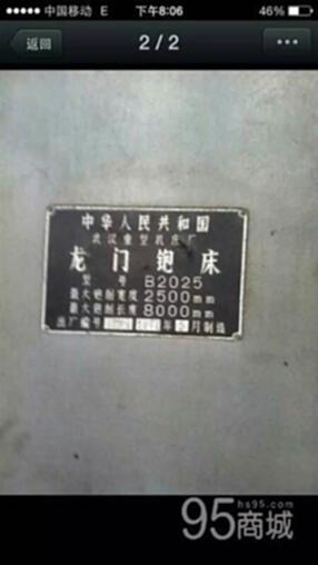 出售B2025龙门铇床
