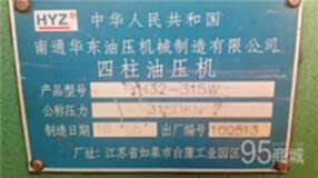 二手油压机 南通华东YH32-315W四柱油压机