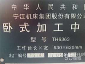 二手加工中心 宁江机床TH6363卧式加工中心