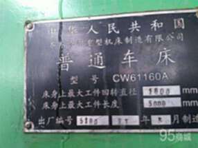 出售普通车床CW61160A 