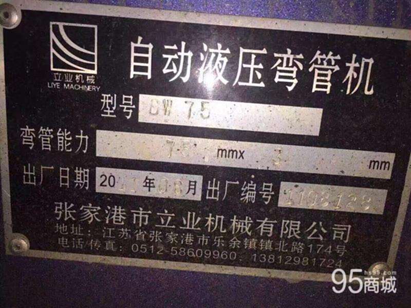 二手剪板/折弯机