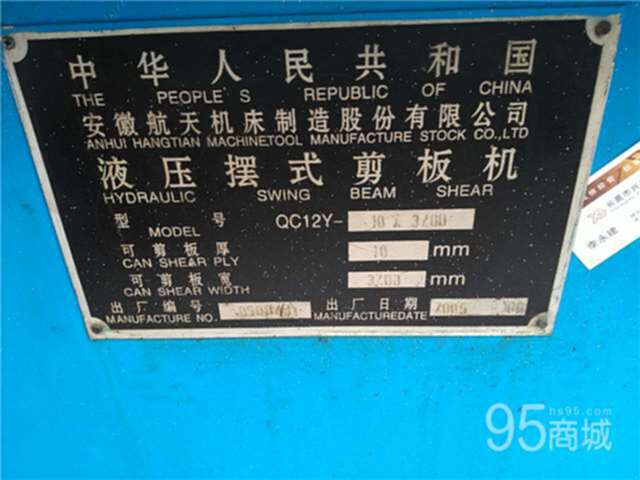 二手剪板/折弯机