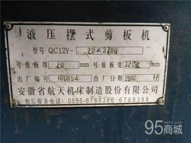 二手剪板/折弯机