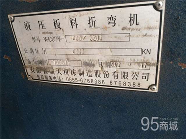 二手剪板/折弯机