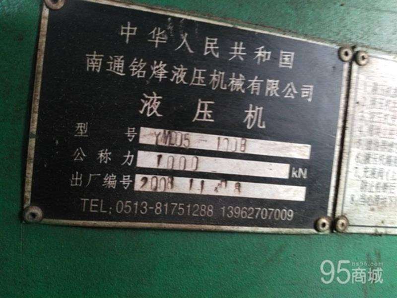 二手液压机