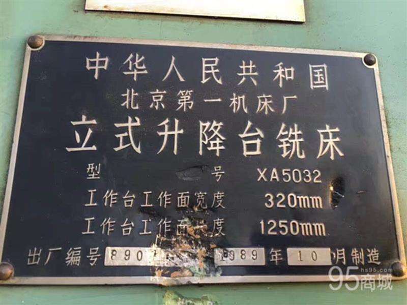 二手铣床