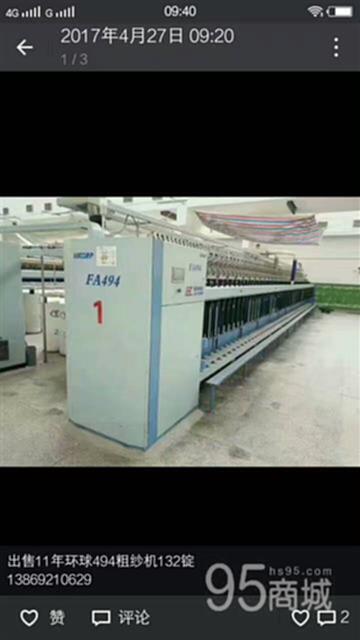 二手细纱机