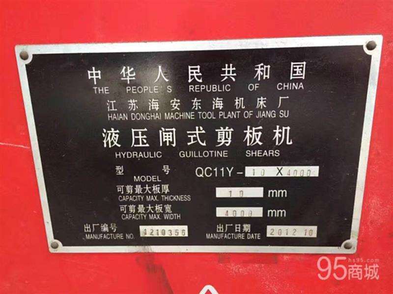 二手剪板/折弯机