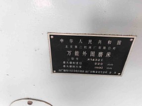 出售北京12年万能外圆磨床