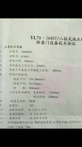 出售2016江苏3600八柱油压机