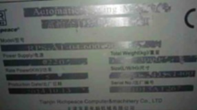 出售2014富怡4头模板机