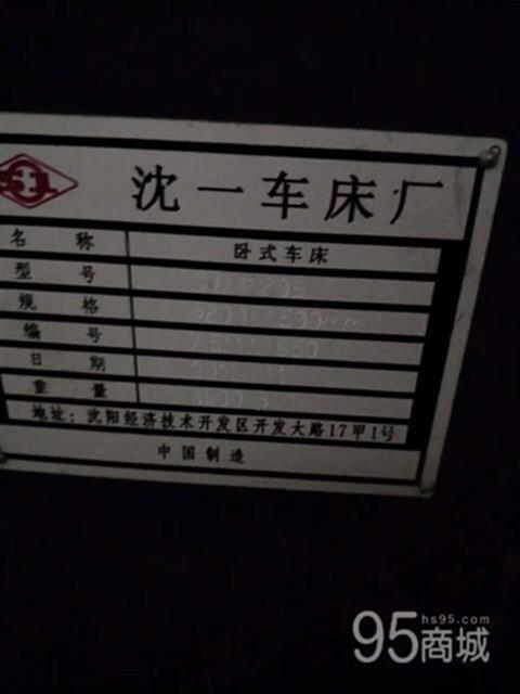 二手车床
