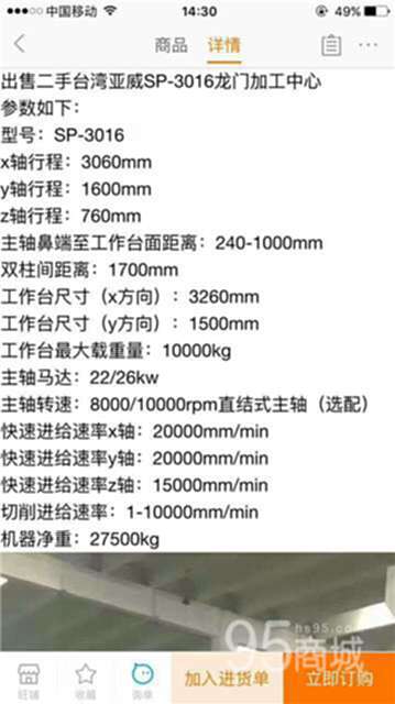 二手機床設(shè)備