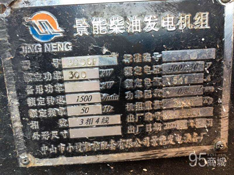 二手发电机