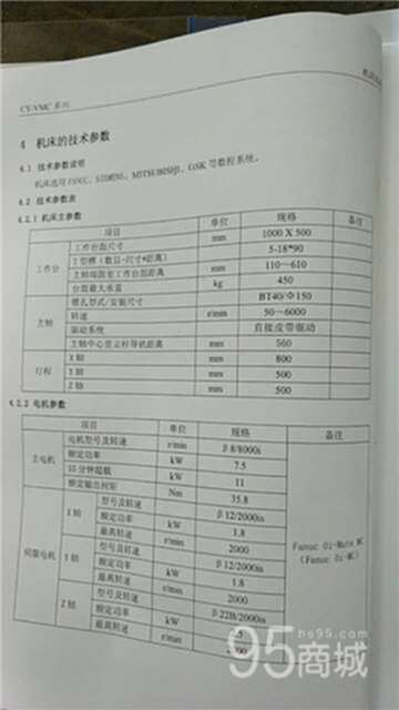 二手機(jī)床設(shè)備