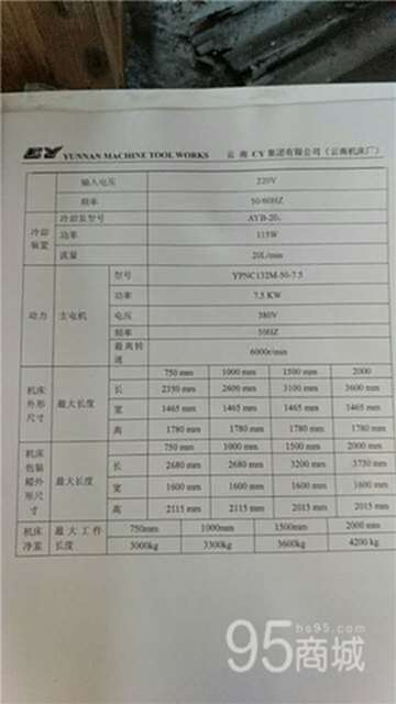 二手機床設備