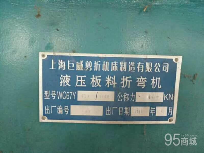 二手剪板/折弯机