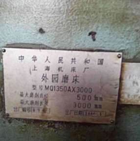 出售1984上海MQ1350外圆磨