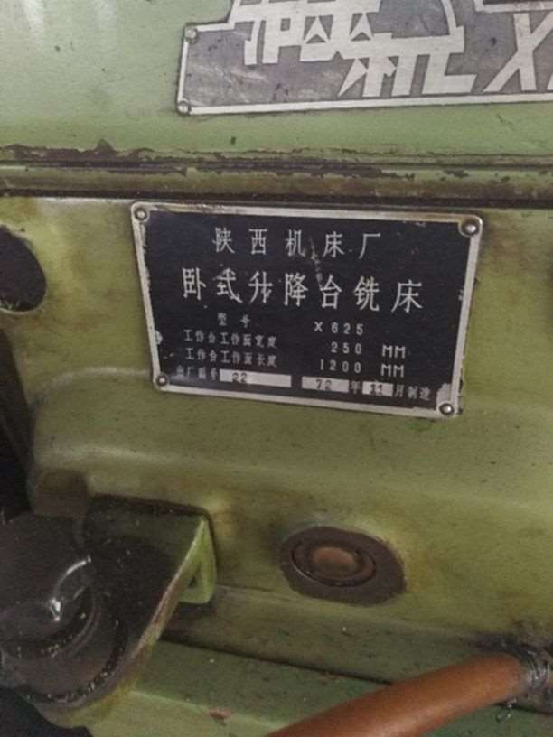 二手铣床
