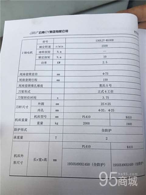 二手機床設(shè)備