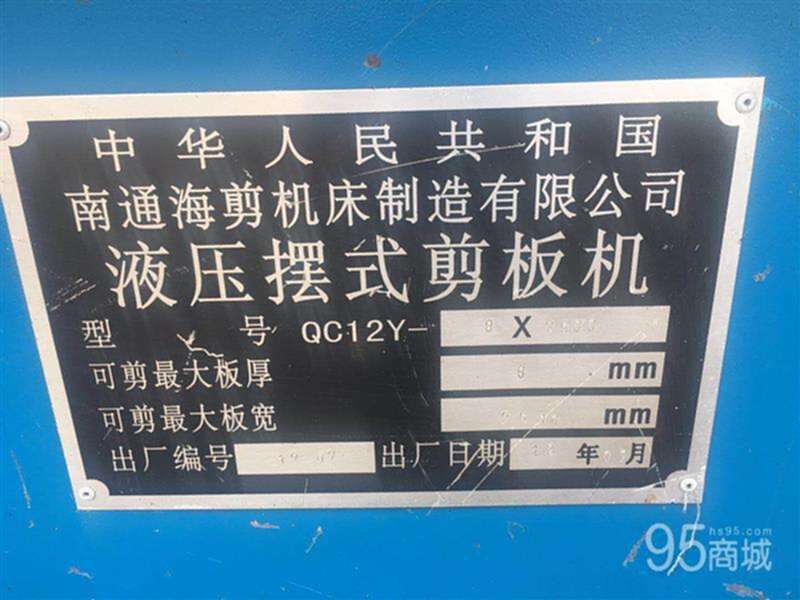 二手剪板/折弯机