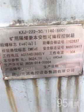 出售2011年唐山KXJ-222-30/1140(660)矿用隔爆兼本安型可编程控制箱