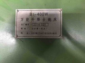 出售2016年北京一机B1-400万能升降台铣床